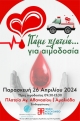 Π.Ε. Ηλείας: «Πάμε πλατεία… για αιμοδοσία» στην Αμαλιάδα