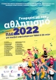 Έναρξη Δράσης