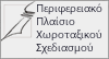 Περιφερειακό Πλαίσιο Χωροταξικού Σχεδιασμού