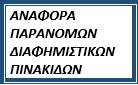 ΠΙΝΑΚΙΔΕΣ