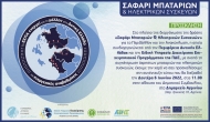 Πρόσκληση σε Συνέντευξη Τύπου - Live Streaming