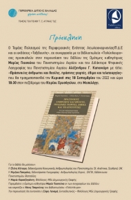 Παρουσίαση βιβλίου της Μαρίας Γκασούκα