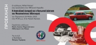 Αθλητική ημερίδα για τον μηχανοκίνητο αθλητισμό από τον Σύλλογο «ALFISTI Πάτρας» με την υποστήριξη της ΠΔΕ