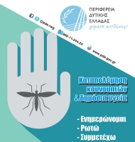 Υπενθύμιση - Ημερίδα στο Λάππα για την καταπολέμηση των κουνουπιών