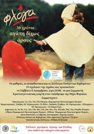 Εορταστικό Μπαζάρ το Σάββατο στην Πάτρα απ’ την «Φλόγα» και την Περιφέρεια Δυτικής Ελλάδος- Ποια σχολεία συμμετέχουν