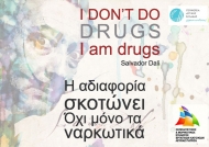 Ημέρα σκέψης και περισυλλογής η 26η Ιουνίου – Εκδηλώσεις της Περιφέρειας Δυτικής Ελλάδας για την Παγκόσμια Ημέρα κατά των Ναρκωτικών
