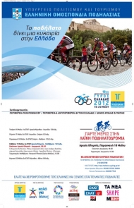 Η Περιφέρεια στηρίζει τον Ποδηλατικό Γύρο Ελλάδας, από την Αρχαία Ολυμπία έως τα Καλάβρυτα το 4ο ΕΤΑΠ
