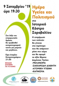 «Ημέρα Υγείας και Πολιτισμού» στο Ιστορικό Κάστρο Σαραβαλίου