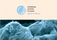 Ημερίδα για τον μελιταίο πυρετό - «Βρουκέλλωση από το χθες στο σήμερα»