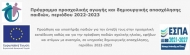 Έρευνα για τη Δράση «Πρόγραμμα προσχολικής αγωγής και δημιουργικής απασχόλησης παιδιών» (πρώην Εναρμόνιση Οικογενειακής & Επαγγελματικής Ζωής)