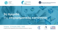 Παρουσιάζεται ο Μηχανισμός Στήριξης Επιχειρηματικότητας στον Πύργο Ηλείας