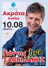 Μουσική παράσταση με τον Γιάννη Σαββιδάκη στην παραλία Συλιβαινιωτίκων
