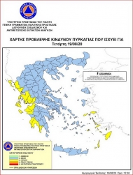 Υψηλός κίνδυνος πυρκαγιάς στη Δυτική Ελλάδα την Τετάρτη 19 Αυγούστου 2020