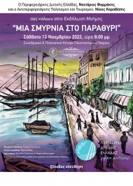 Μουσικοχορευτική παράσταση από το Λύκειο Ελληνίδων και την ΠΔΕ για τα 100 χρόνια από τη Μικρασιατική καταστροφή