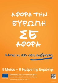 Μήνυμα για την Ημέρα Ευρώπης 9 Μαίου