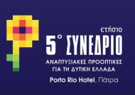 Περιφέρεια Δυτικής Ελλάδας: Εκδήλωση με θέμα τη «Συμμαχία για την Επιχειρηματικότητα και Ανάπτυξη στη Δυτική Ελλάδα»