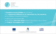 Η Περιφέρεια Δυτικής Ελλάδας παρουσιάζει τη νέα καμπάνια και τις δράσεις τουριστικής Προβολής για την περίοδο 2021-2023