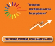 Με 7.800.000 ευρώ χρηματοδοτείται από την Περιφέρεια Δυτικής Ελλάδας η «Ενίσχυση των Δημιουργικών Επιχειρήσεων» –Παρουσιάζεται για πρώτη φορά το περιεχόμενο της προκήρυξης