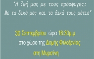 Διαπολιτισμική εκδήλωση στη Δομή Φιλοξενίας Προσφύγων στη Μυρσίνη