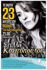 Η Στέλλα Κονιτοπούλου στο Θέρμο με την «Φλόγα Πολιτισμού» της Περιφέρειας Δυτικής Ελλάδας