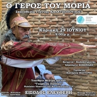 Θεατρική παράσταση «Ο Γέρος του Μοριά» στο Αίγιο, από Περιφέρεια Δυτικής Ελλάδας