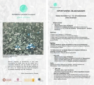 Εκδήλωση για τον Δημήτριο Μεσθενέα στο Κτίριο Χρυσόγελου, την Κυριακή 10 Απριλίου