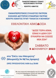 Εθελοντική Αιμοδοσία με τη στήριξη της Περιφέρειας Δυτικής Ελλάδας και τη σύμπραξη τοπικών φορέων