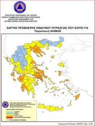 Απαγόρευση κυκλοφορίας οχημάτων και παραμονής εκδρομέων σε εθνικούς δρυμούς, δάση και ευπαθείς περιοχές σε Αχαΐα και Ηλεία λόγω υψηλού κινδύνου πυρκαγιάς