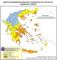 Υψηλός κίνδυνος πυρκαγιάς αύριο Παρασκευή 13 Σεπτεμβρίου 2019 σε όλη τη Δυτική Ελλάδα