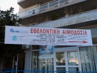 Εθελοντική αιμοδοσία στην Περιφέρεια Δυτικής Ελλάδας για όλο τον Ιούλιο