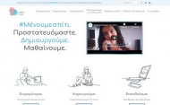 menoumedytikiellada.gr: Το νέο Portal της ΠΔΕ και Γραμμή Ψυχοκοινωνικής Στήριξης