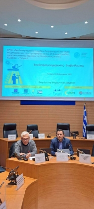 Συνάντηση - διαβούλευση για Θεματικά Σχέδια Διαχείρισης σε επιλεγμένες προστατευόμενες περιοχές της Περιφέρειας Δυτικής Ελλάδας