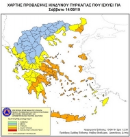 Υψηλός κίνδυνος πυρκαγιάς αύριο Σάββατο 14 Σεπτεμβρίου 2019 σε όλη την Δυτική Ελλάδα