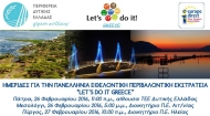 Η Περιφέρεια Δυτικής Ελλάδας καλωσορίζει το Let’s Do It Greece – Αύριο και το Σάββατο οι ημερίδες για την Πανελλήνια Εθελοντική Περιβαλλοντική Εκστρατεία