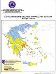 Υψηλός ο κίνδυνος πυρκαγιάς στη Δυτική Ελλάδα και τη Δευτέρα 31 Αυγούστου 2020