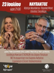 Συναυλία με την Ορχήστρα Νυκτών Εγχόρδων «Θανάσης Τσιπινάκης»