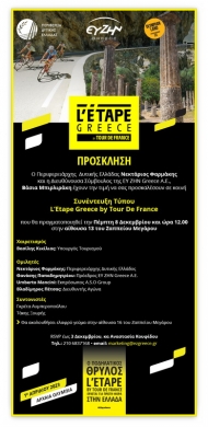Πρόσκληση σε Συνέντευξη Τύπου στο Ζάππειο Μέγαρο στην Αθήνα