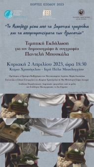 Εκδηλώσεις τιμής και μνήμης της Περιφέρειας Δυτικής Ελλάδας στην Ι.Π. Μεσολογγίου