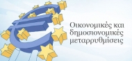 Ευρωεκλογές 2014: Νέα νομοθεσία για την πρόληψη μελλοντικής οικονομικής κατάρρευσης