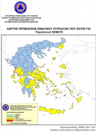 Υψηλός κίνδυνος πυρκαγιάς αύριο Παρασκευή 30 Αυγούστου 2019 σε όλη την Δυτική Ελλάδα