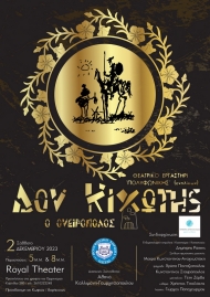 Μουσικοθεατρική παράσταση από το Θεατρικό Εργαστήρι της Πολυφωνικής και την Περιφέρεια Δυτικής Ελλάδας