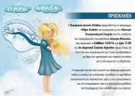 «Πάρε Ανάσα» και… συνεχίζουμε την ενημέρωση στα σχολεία της Περιφέρειας Δυτικής Ελλάδας